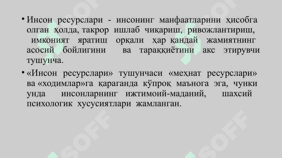 ИНСОН  РЕСУРСЛАРИ  ИЖТИМОИЙ-ИҚТИСОДИЙ ТАРАҚҚИЁТНИНГ РИВОЖЛАНТИРИШ АСОСИ 3