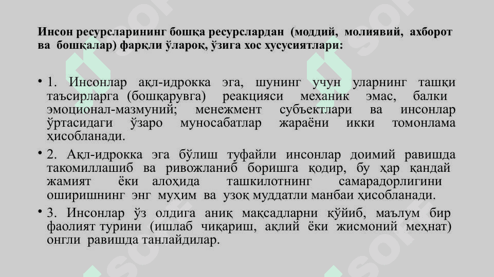 ИНСОН  РЕСУРСЛАРИ  ИЖТИМОИЙ-ИҚТИСОДИЙ ТАРАҚҚИЁТНИНГ РИВОЖЛАНТИРИШ АСОСИ 4