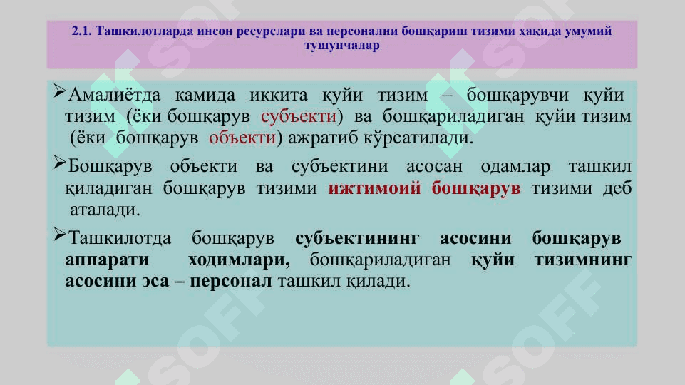 КОРХОНА ВА ТАШКИЛОТЛАРДА ИНСОН РЕСУРСЛАРИНИ БОШҚАРИШ ТИЗИМИ 2