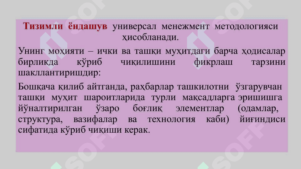 КОРХОНА ВА ТАШКИЛОТЛАРДА ИНСОН РЕСУРСЛАРИНИ БОШҚАРИШ ТИЗИМИ 6