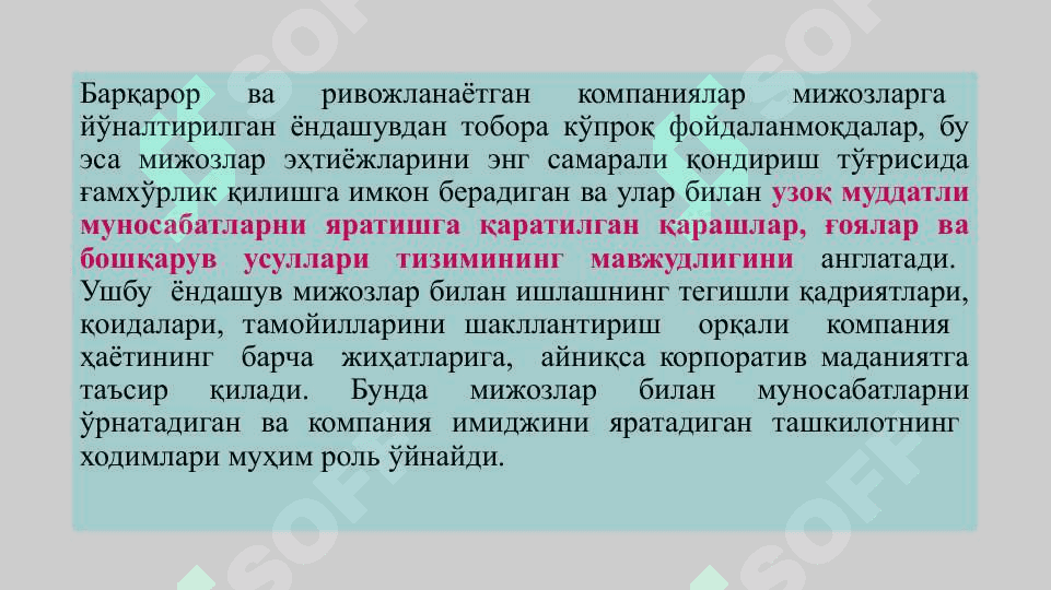 КОРХОНА ВА ТАШКИЛОТЛАРДА ИНСОН РЕСУРСЛАРИНИ БОШҚАРИШ ТИЗИМИ 8