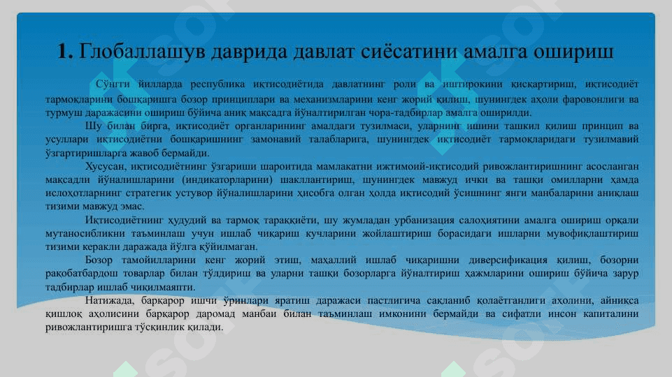 ИҚТИСОДИЙ СИЁСАТ АСОСЛАРИ ВА ТАРКИБИ 3