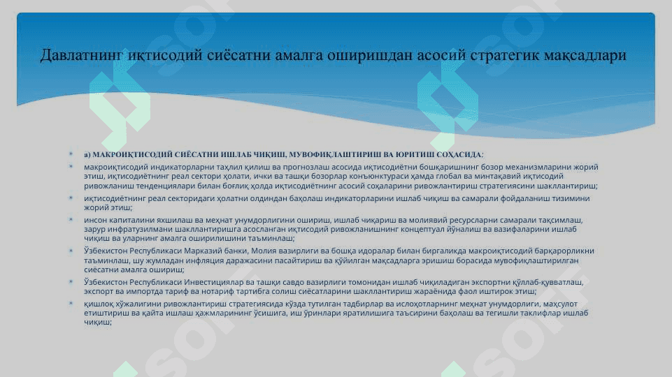 ИҚТИСОДИЙ СИЁСАТ АСОСЛАРИ ВА ТАРКИБИ 4