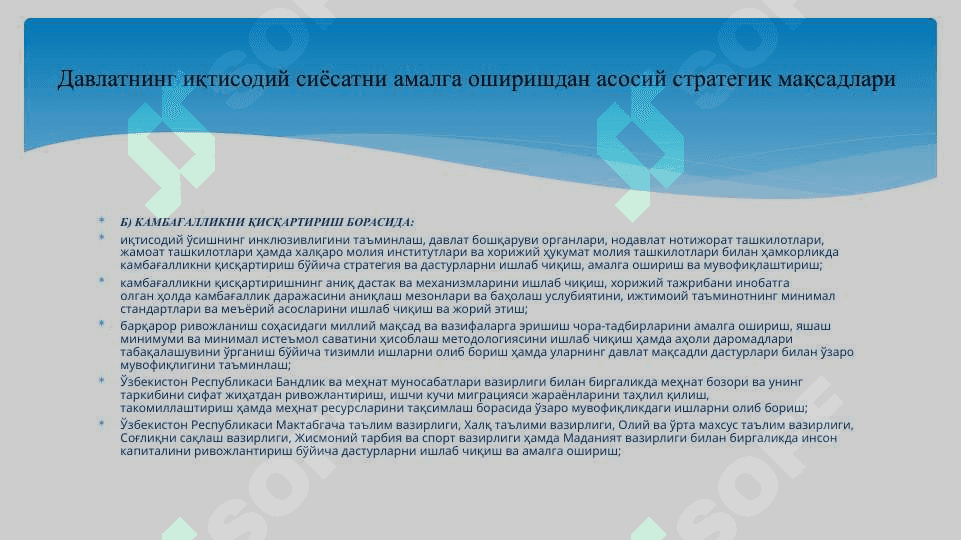 ИҚТИСОДИЙ СИЁСАТ АСОСЛАРИ ВА ТАРКИБИ 5