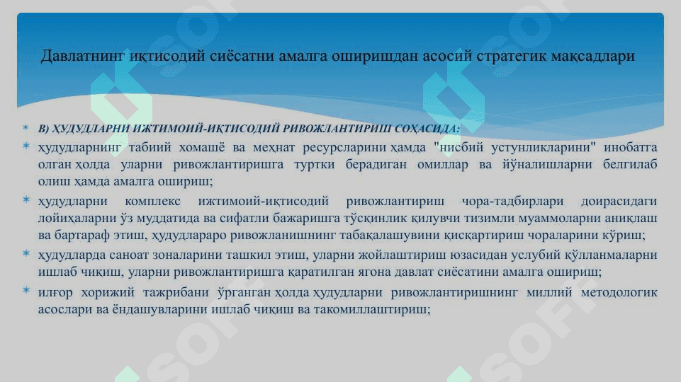 ИҚТИСОДИЙ СИЁСАТ АСОСЛАРИ ВА ТАРКИБИ 7