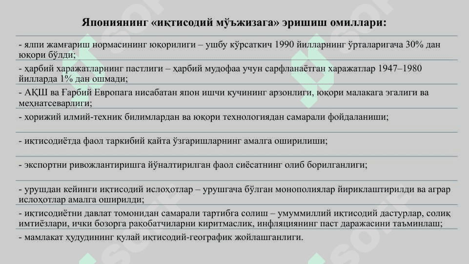 Япония иқтисодиёти 8