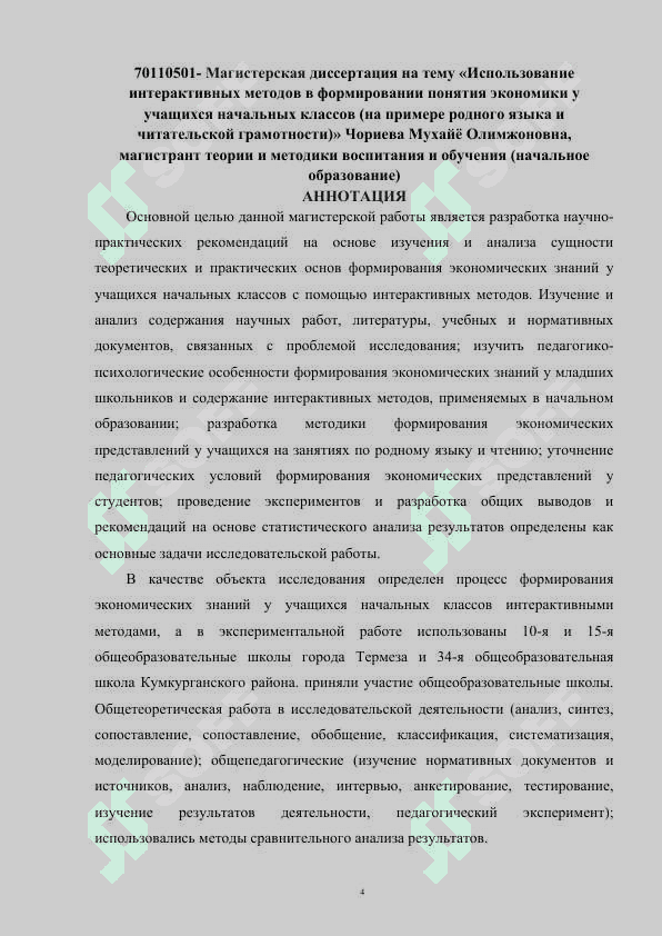 BOSHLANG‘ICH SINF O‘QUVCHILARIDA IQTISOD TUSHUNCHASINI SHAKLLANTIRISHDA INTERFAOL METODLARDAN FOYDALANISH 4