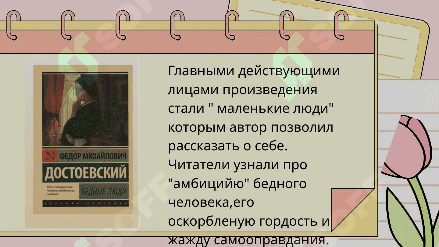 БЕДНЫЕ ЛЮДИ 5