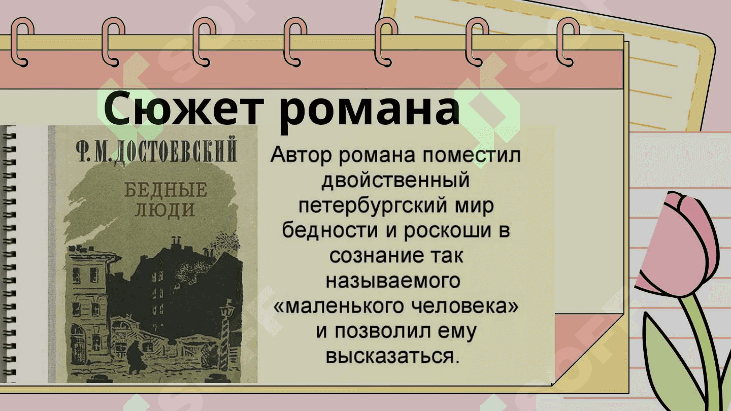 БЕДНЫЕ ЛЮДИ 7