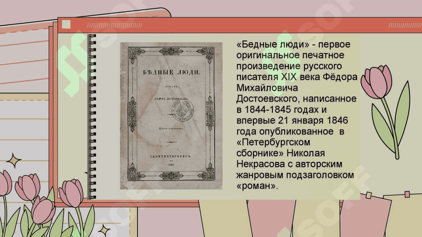 БЕДНЫЕ ЛЮДИ 8