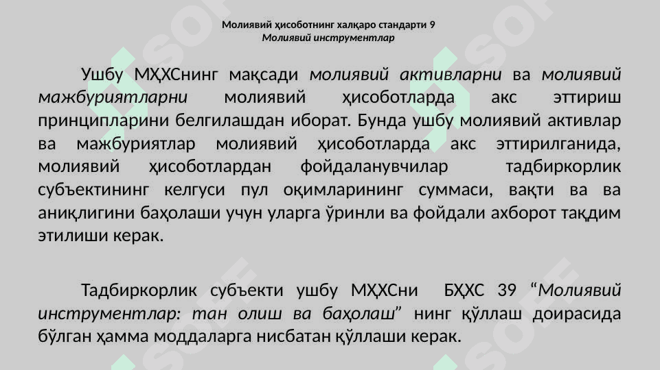 Молиявий инструментлар 2