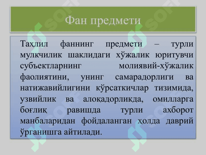Иқтисодий таҳлил ва аудит 5