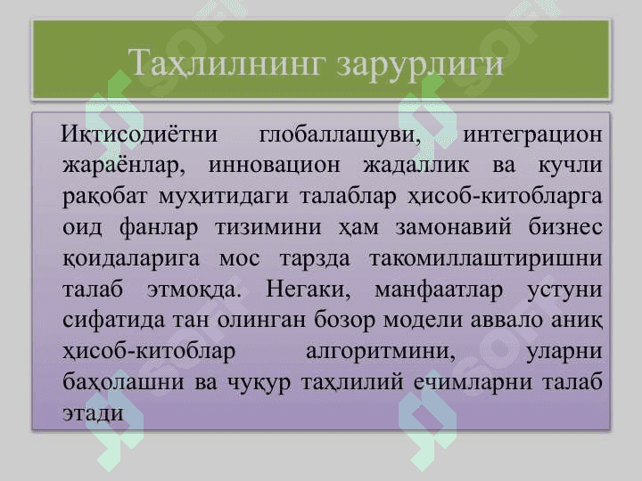 Иқтисодий таҳлил ва аудит 8