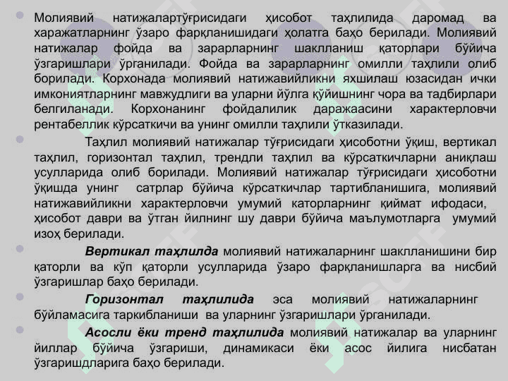 Молиявий натижалар таҳлили 5