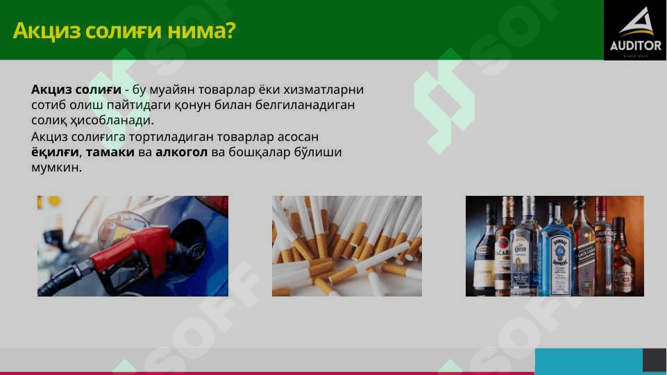 Акциз солиғи 5