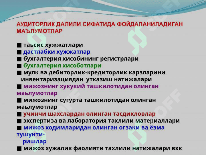 Аудиторлик далиллар 6