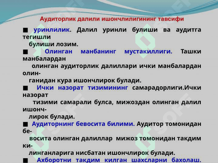 Аудиторлик далиллар 7