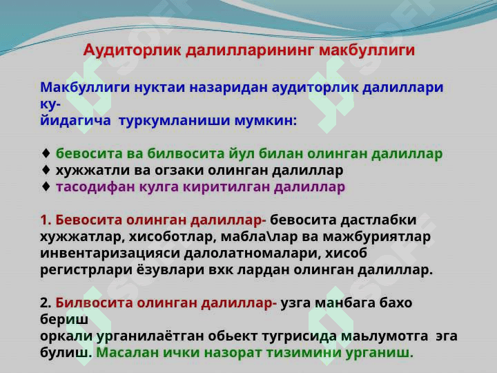 Аудиторлик далиллар 8