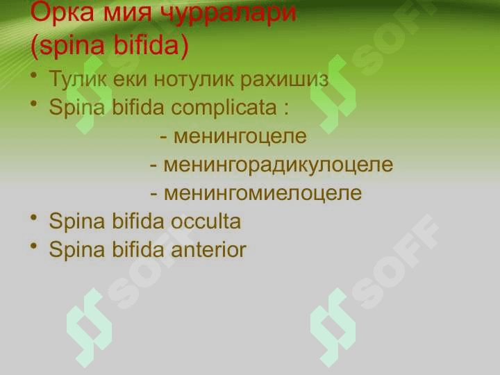 Markaziy nerv sistemasi rivojlanish nuqsonlari. МАРКАЗИЙ НЕРВ СИСТЕМАСИ РИВОЖЛАНИШ НУКСОНЛАРИ 3