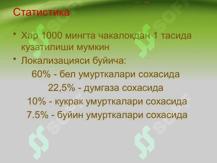 Markaziy nerv sistemasi rivojlanish nuqsonlari. МАРКАЗИЙ НЕРВ СИСТЕМАСИ РИВОЖЛАНИШ НУКСОНЛАРИ 4