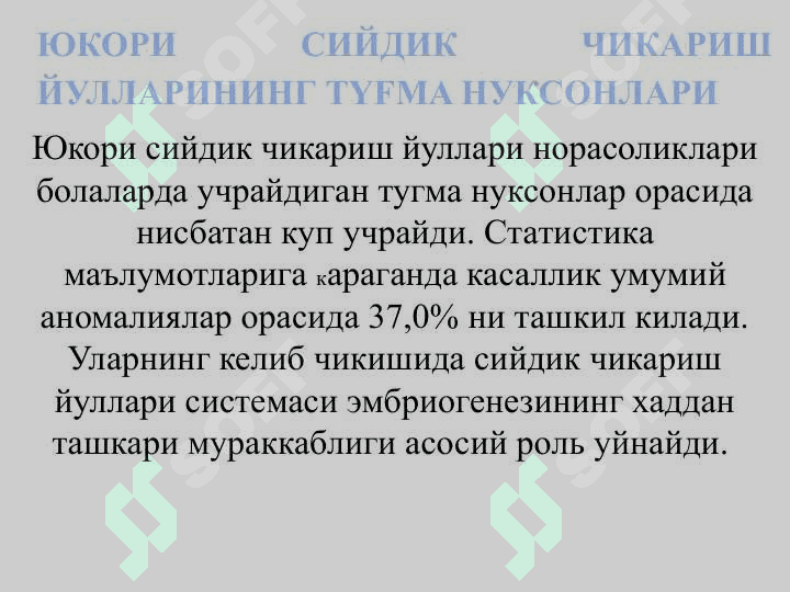 ЮКОРИ СИЙДИК ЧИКАРИШ ЙУЛЛАРИНИНГ TYFMA НУКСОНЛАРИ 2