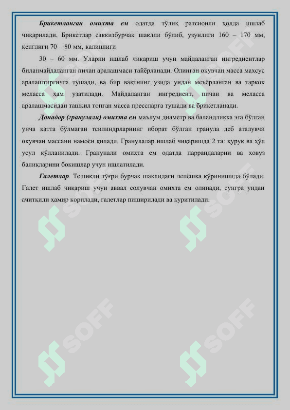 Дон маҳсулотлари корхонаси омихта емларидаги токсик моддаларни аниқлаш.Don mahsulotlari korxonasi omixta yemlaridagi toksik moddalarni aniqlash 8
