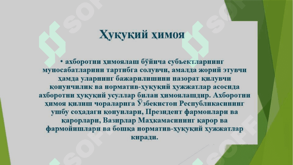 Axborot xavfsizligini ta’minlashning g‘oyaviy-nazariy asoslari 8