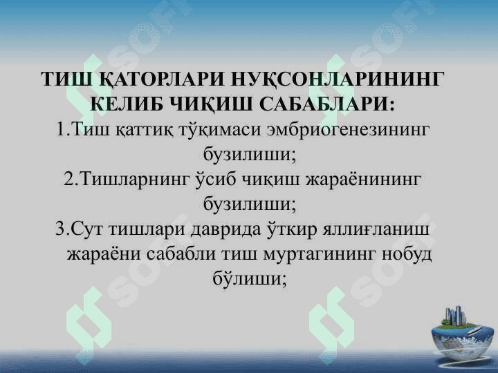 Tish qatorlaring qisman nuqsoni klinikasi. Tish qatorining yaxlitligi buzilishi. Tishlarning funksional zo`riqishi. Ovqat chaynash, talaffuz va estetik me`yorlarni buzilishi. Qisman tish qatori nuqson tufayli ChPJBdagi o`zgarishlar.Qisman tish qatori nuqsonlarida og`iz bo`shlig`ining protezlashga tayyorlash. Qisman tishsizlikning profilaktikasi. 8