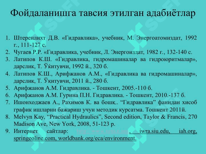 Идеал суюкликнинг элементар оким найчаси учун Д.Бернулли тенгламаси. 2