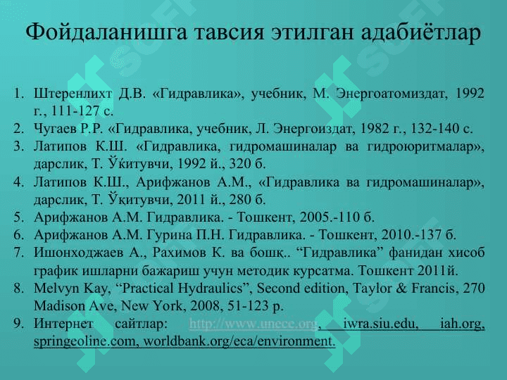 Элементар оқим найчаси 2