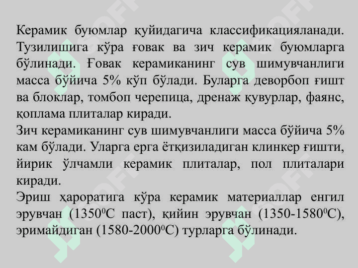 керамик материаллар ва буюмлар 3