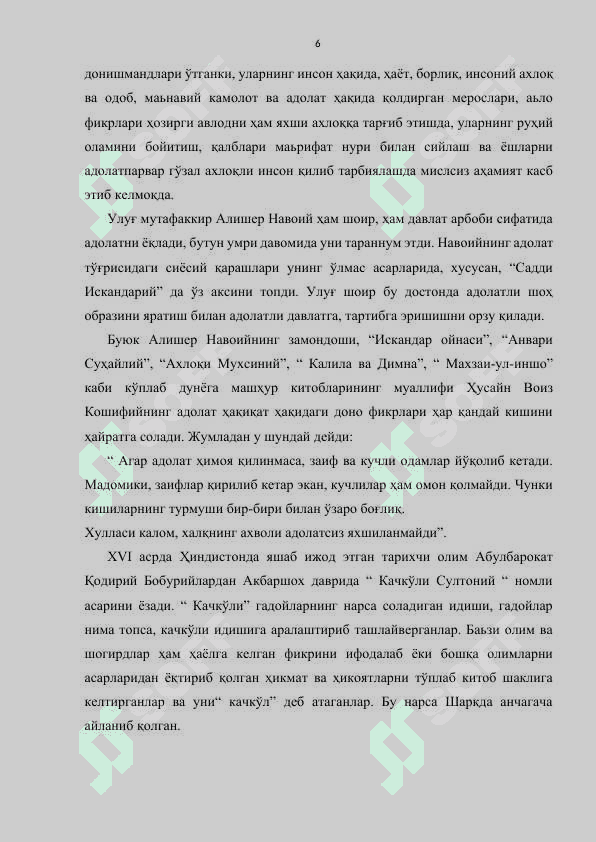 Адолат тушунчаси ва унинг ижтимоий аҳамияти 6