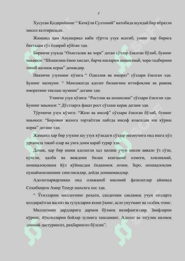 Адолат тушунчаси ва унинг ижтимоий аҳамияти 7