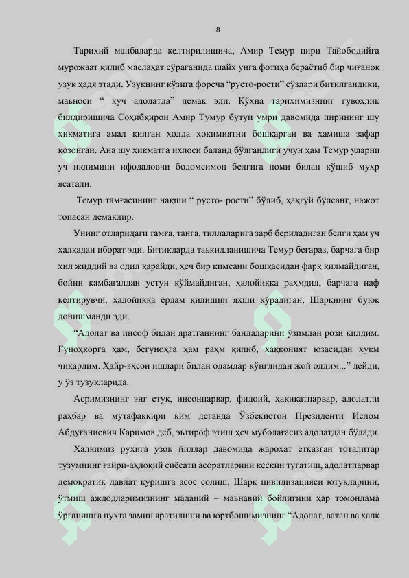 Адолат тушунчаси ва унинг ижтимоий аҳамияти 8