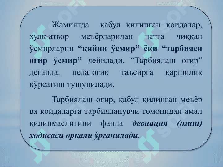 Девиант хулқ-атвор турлари 2
