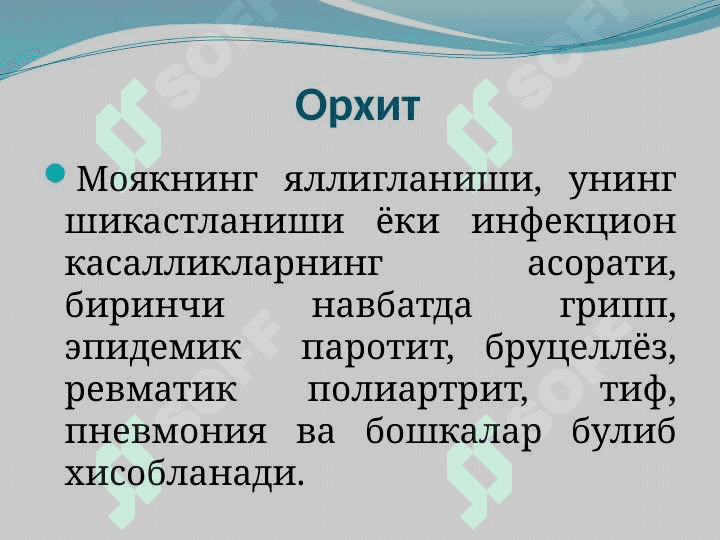 Pastki siydik yoʻllarining yalligʻlanish kasalligi orxit epidimitit  . Пастки сийдик йўлларининг яллиғланиши .Орхит . Эпидидимит 2