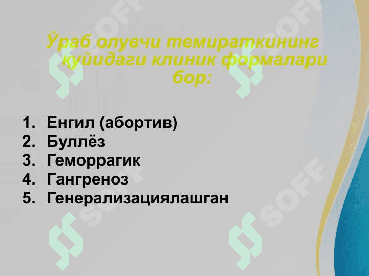 O'rab oluvchi temiratki . Ўраб олувчи темиратки 6