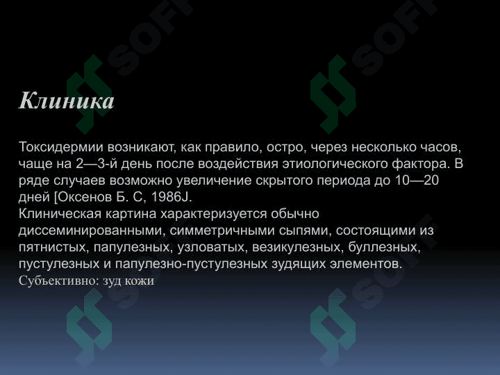 Токсикодермия 5