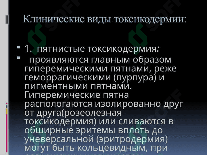 Токсикодермия 7