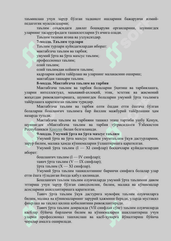 Ўзбекистон Республикаси  таълим тизимида модернизация жараёнлари 8