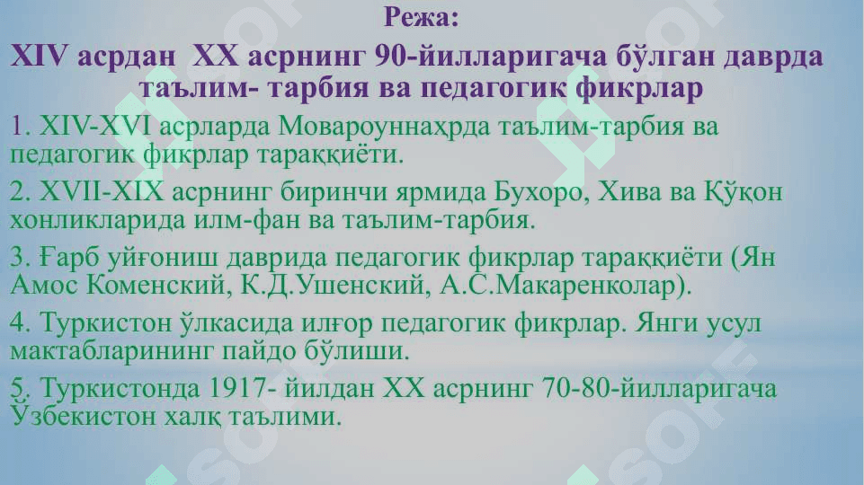 Педагогик таълимотлар тарихи 2