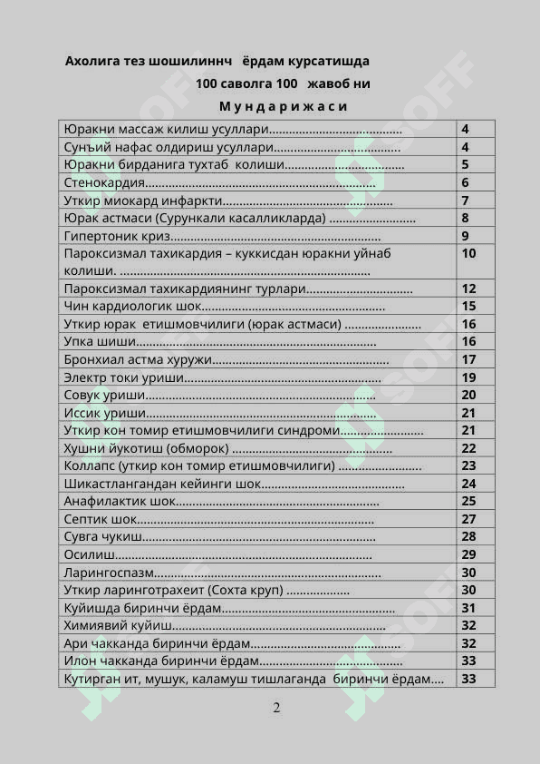 Tez yordamda isglovchilar uchun 100 savolga 100 javob . Тиббиёт ҳодимлари ва тез ёрдамда ишловчилар учун 100 саволга 100 жавоб 2