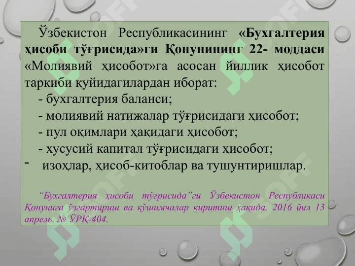 Молиявий ҳисобот ВА ТАРТИБГА СОЛИШНИНГ ЗАМОНАВИЙ МУАММОЛАРИ ФАНИГА КИРИШ ВА МОЛИЯВИЙ ҲИСОБОТНИ ХАЛҚАРО ДАРАЖАДА УЙҒУНЛАШТИРИШ ҲОЛАТИ, ТЕНДЕНЦИЯЛАРИ 8