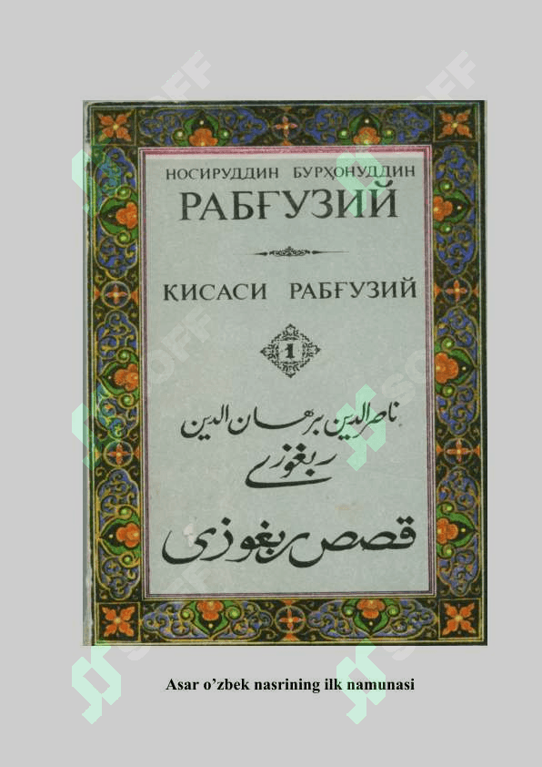 Qissasi Rabg’uziy (Qissasul-anbiyo) o’zbek badiiy nasrining ilk namunasi sifatida 2