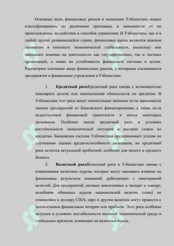 Виды финансовых рисков.docx 4