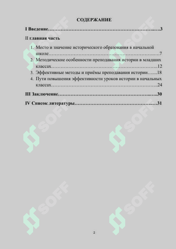 Особенности преподавания истории в младших классах K.docx 2