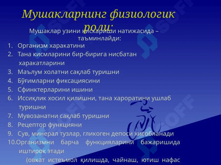 Mushaklar , asab nerv tolalari va sinapslarning fiziologiyasi . Мушаклар, асаб толалари ва синап физиологияси 3