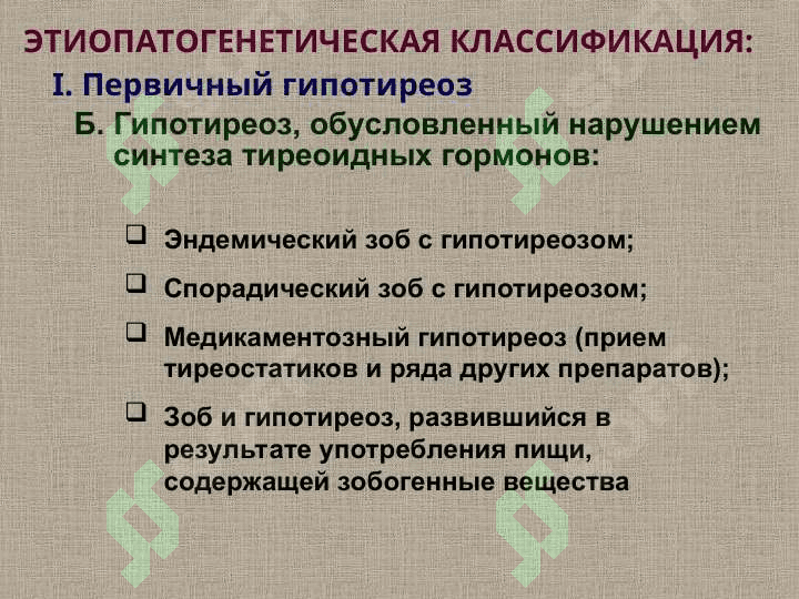 ХРОНИЧЕСКИЙ АУТОИММУННЫЙ ТИРЕОИДИТ И ГИПОТИРЕОЗ 7