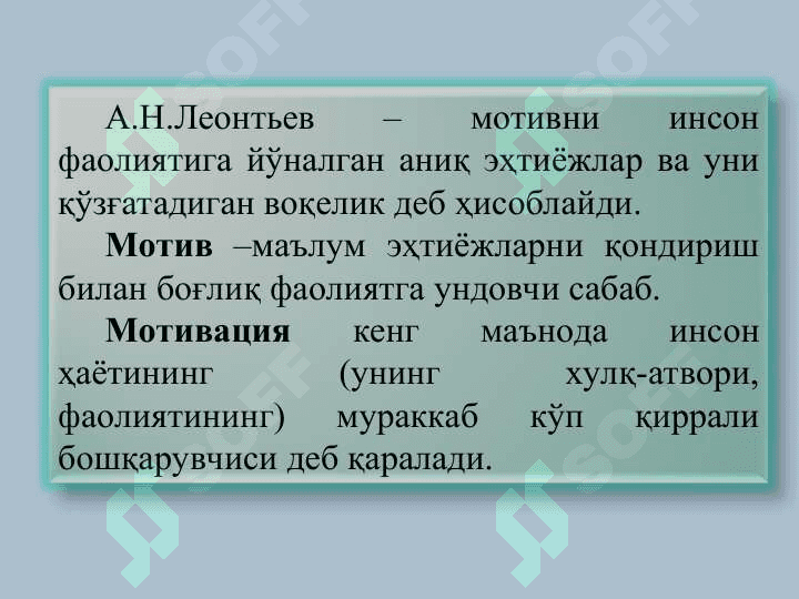МОТИВАЦИЯ 4