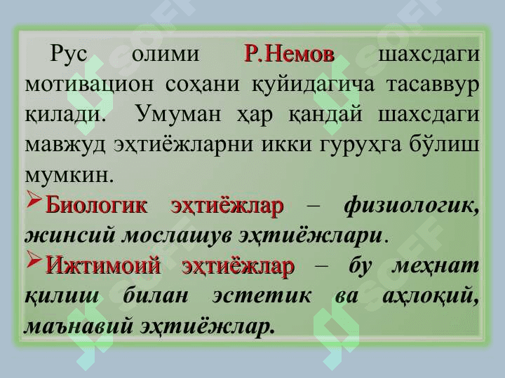 МОТИВАЦИЯ 6